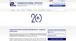 Desktop Screenshot of ippro.ru